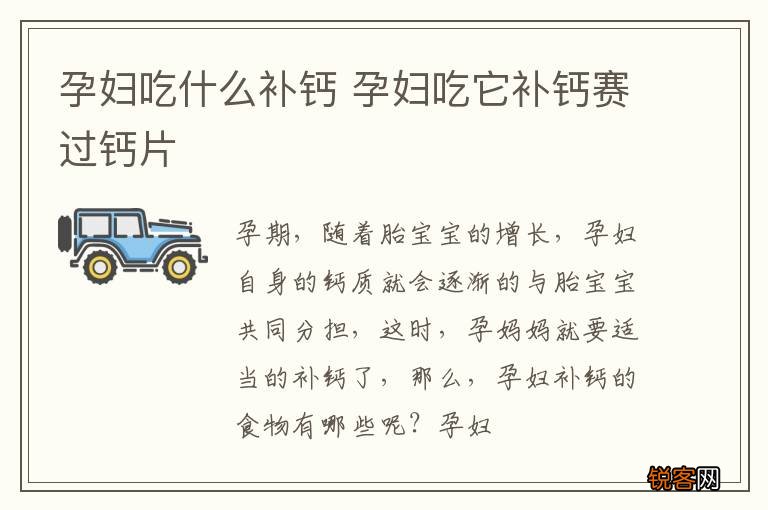 孕妇吃什么补钙 孕妇吃它补钙赛过钙片