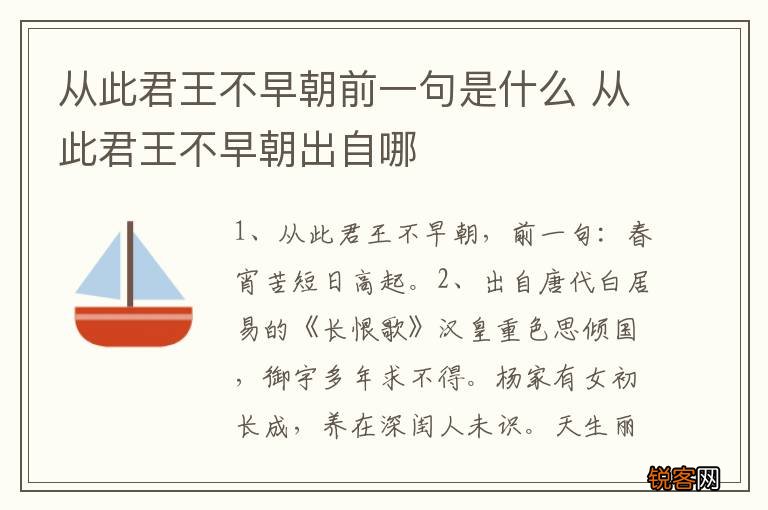 从此君王不早朝前一句是什么 从此君王不早朝出自哪