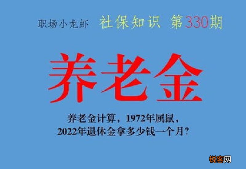 2022年宜昌养老金多少钱一个月