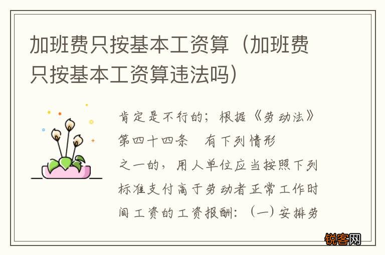 加班费只按基本工资算违法吗 加班费只按基本工资算