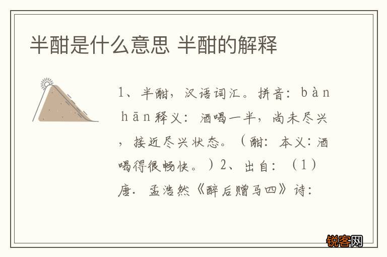 半酣是什么意思 半酣的解释