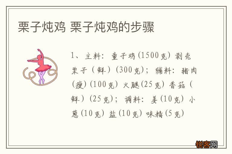 栗子炖鸡 栗子炖鸡的步骤