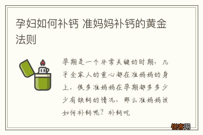 孕妇如何补钙 准妈妈补钙的黄金法则
