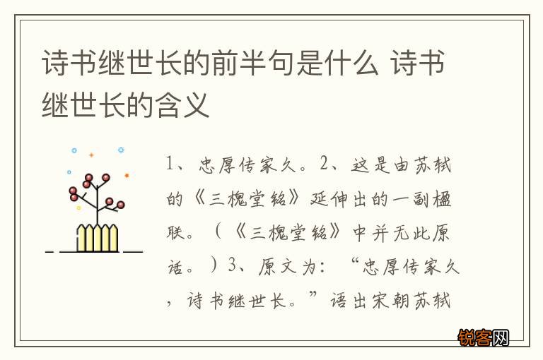 诗书继世长的前半句是什么 诗书继世长的含义