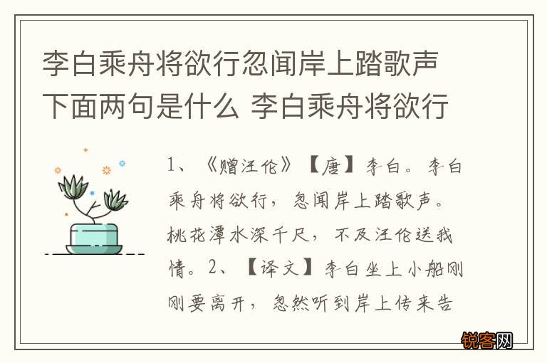 李白乘舟将欲行忽闻岸上踏歌声下面两句是什么 李白乘舟将欲行忽闻岸上踏歌声的含义