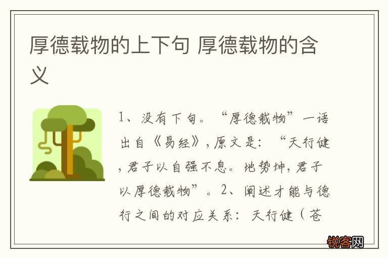 厚德载物的上下句 厚德载物的含义