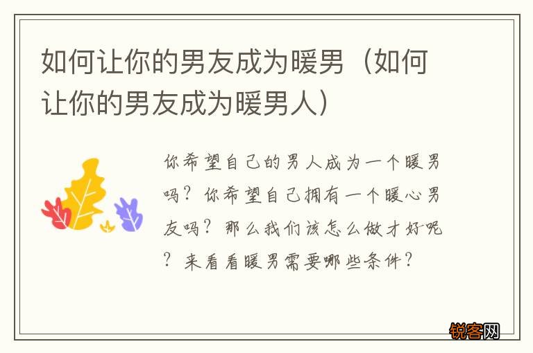 如何让你的男友成为暖男人 如何让你的男友成为暖男