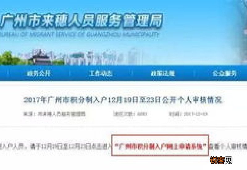 广州积分入户申请到审核完需多久? 广州积分入户申请到审核完需多久才能下来