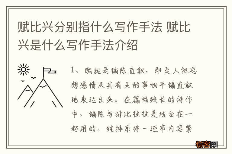 赋比兴分别指什么写作手法 赋比兴是什么写作手法介绍