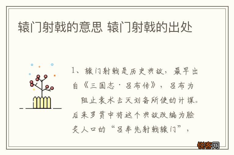 辕门射戟的意思 辕门射戟的出处