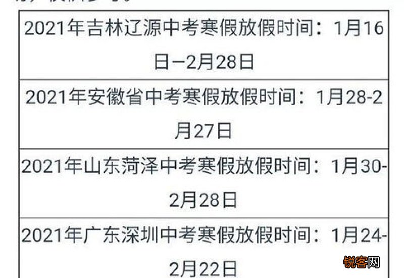 2021年四川冬季会提前放假吗