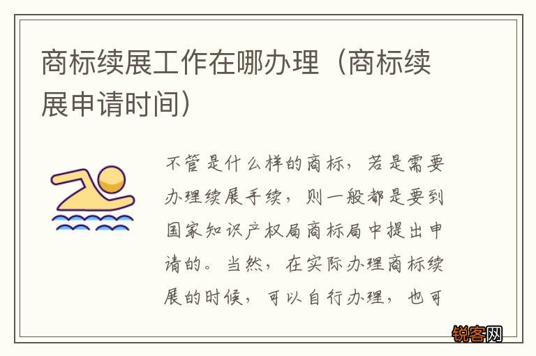 商标续展申请时间 商标续展工作在哪办理