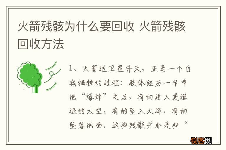 火箭残骸为什么要回收 火箭残骸回收方法