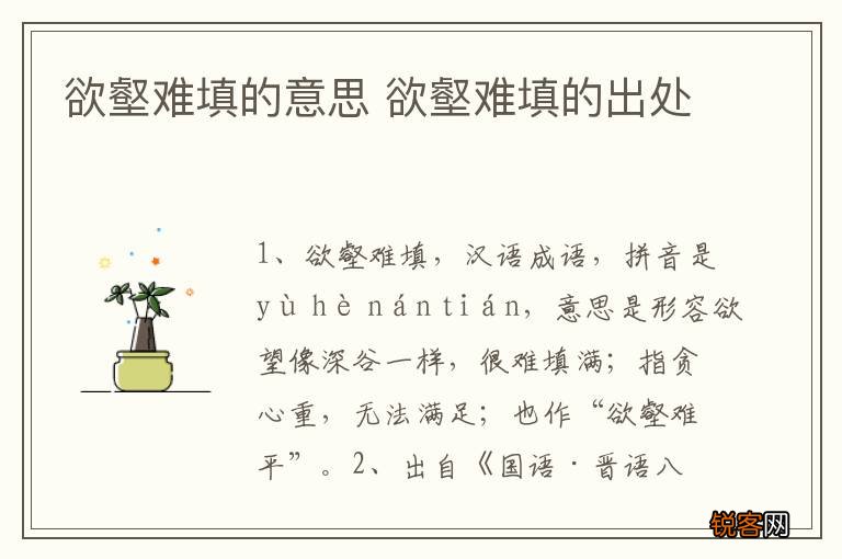 欲壑难填的意思 欲壑难填的出处