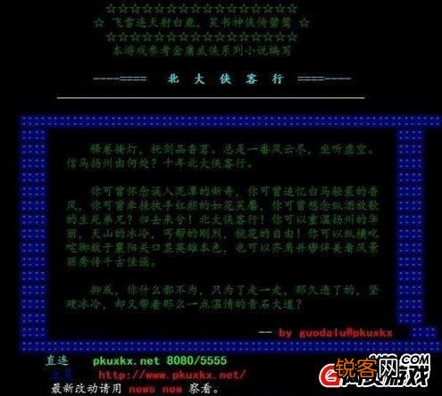 中国第一款网络游戏是什么？