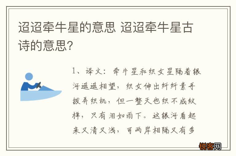 迢迢牵牛星的意思 迢迢牵牛星古诗的意思？