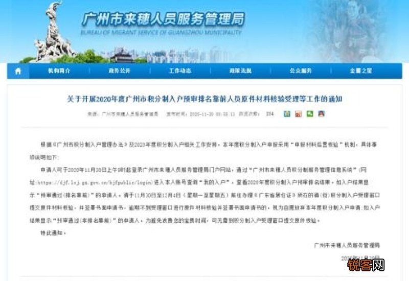 广州积分入户预审会不通过吗怎么办 广州积分入户预审会不通过吗