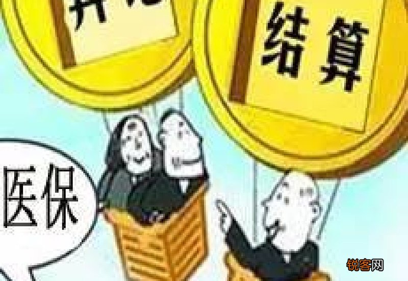 医保异地就医能报销多少?医保异地就医怎么报销