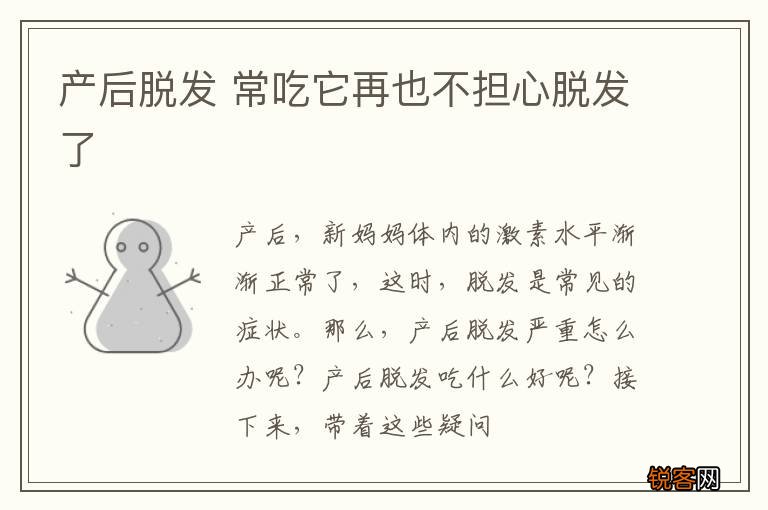 产后脱发 常吃它再也不担心脱发了