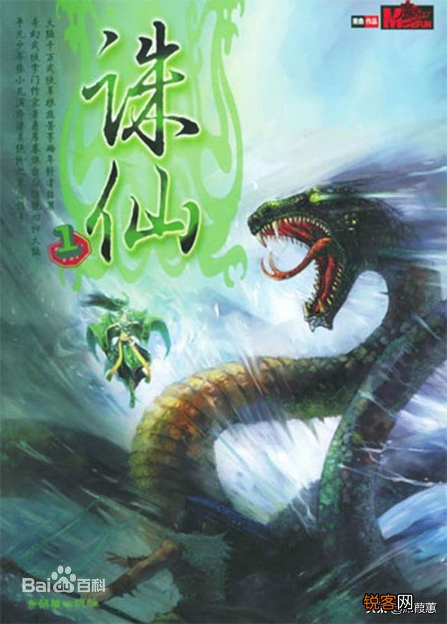 有谁看过七界传说和诛仙,神墓这三本小说？