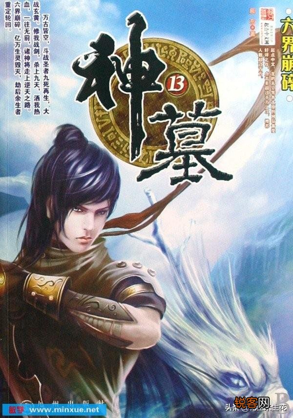 有谁看过七界传说和诛仙,神墓这三本小说？