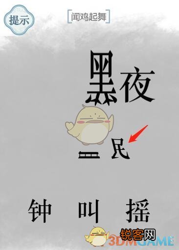 文字的力量制服匪徒 文字的力量闻鸡起舞怎么过