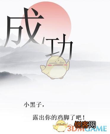 文字的力量制服匪徒 文字的力量闻鸡起舞怎么过