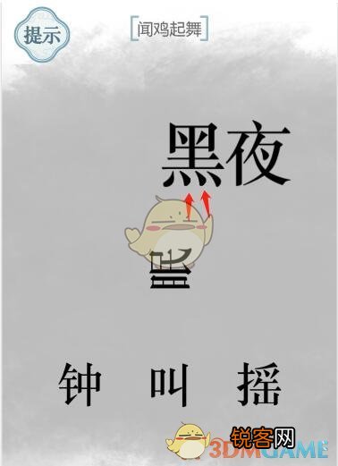 文字的力量制服匪徒 文字的力量闻鸡起舞怎么过