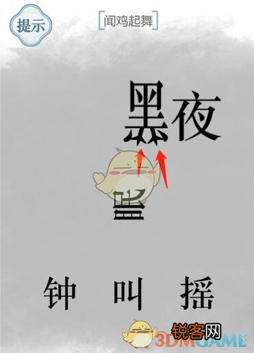 文字的力量制服匪徒 文字的力量闻鸡起舞怎么过