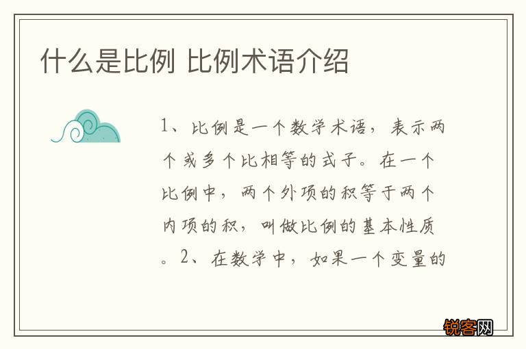 什么是比例 比例术语介绍