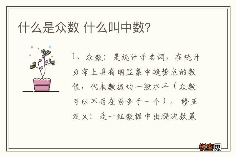 什么是众数 什么叫中数？