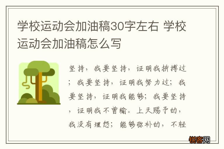 学校运动会加油稿30字左右 学校运动会加油稿怎么写