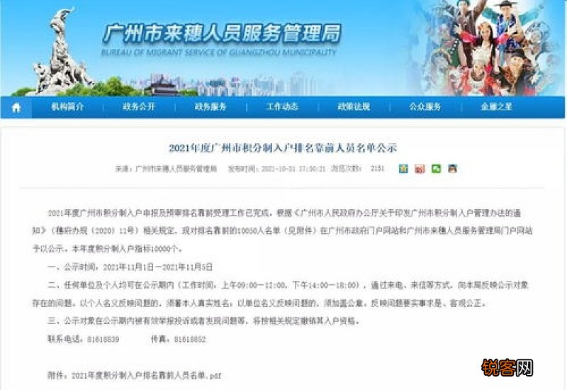 广州积分入户预审可以取消吗 广州积分入户预审排名靠前是不是证明入围了?