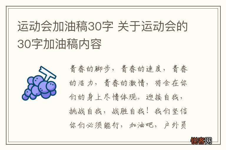 运动会加油稿30字 关于运动会的30字加油稿内容