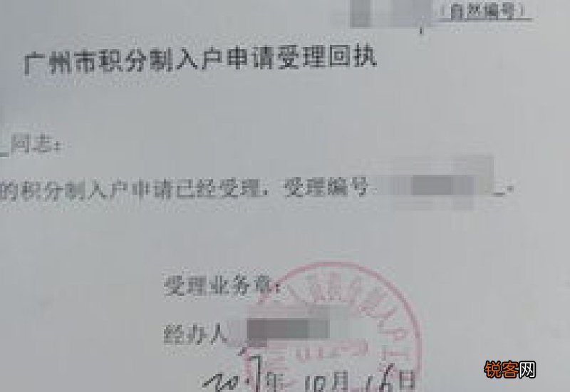 广州积分入户预审通过后怎么办手续 广州积分入户预审通过后怎么办