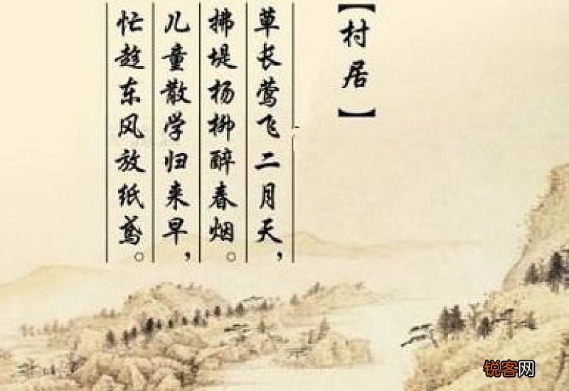 村居的作者是谁