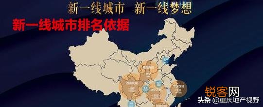 新一线城市排名出炉,重庆超杭州位列成都之后,你怎么看？