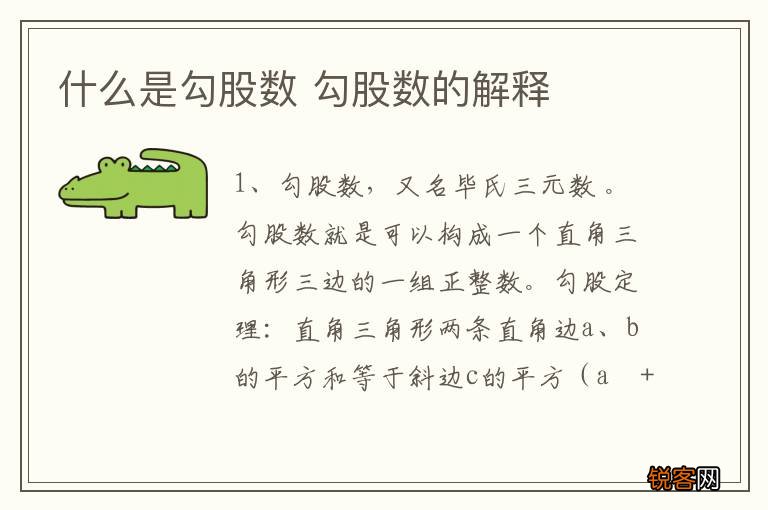 什么是勾股数 勾股数的解释