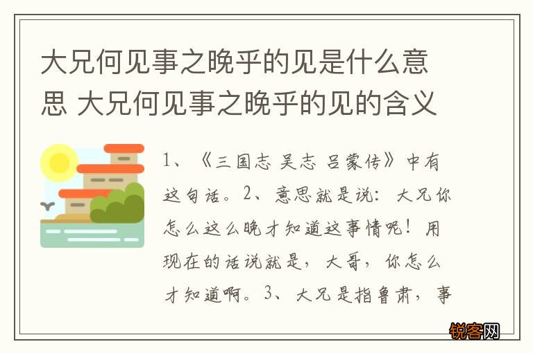 大兄何见事之晚乎的见是什么意思 大兄何见事之晚乎的见的含义