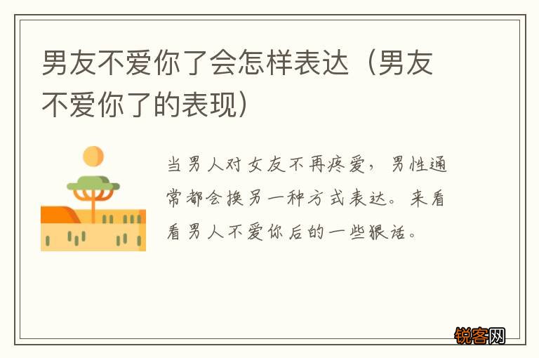 男友不爱你了的表现 男友不爱你了会怎样表达