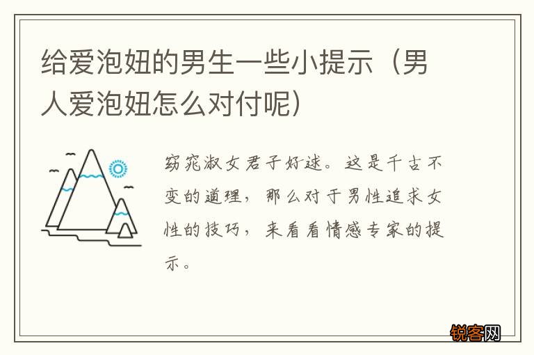 男人爱泡妞怎么对付呢 给爱泡妞的男生一些小提示