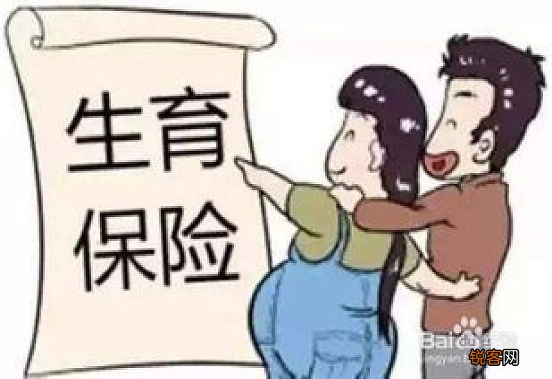 生育险夫妻双方都可以报销吗?生育险怎么报销