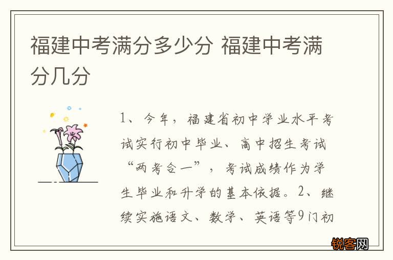 福建中考满分多少分 福建中考满分几分