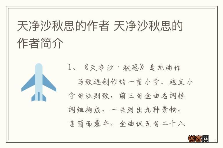 天净沙秋思的作者 天净沙秋思的作者简介
