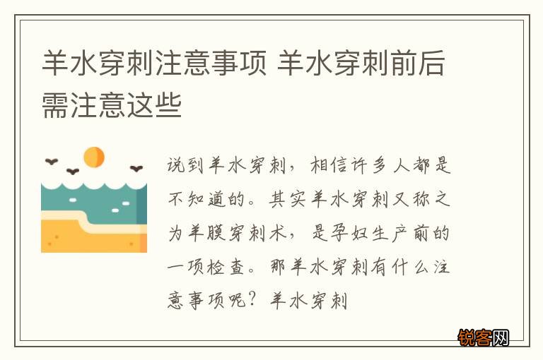 羊水穿刺注意事项 羊水穿刺前后需注意这些