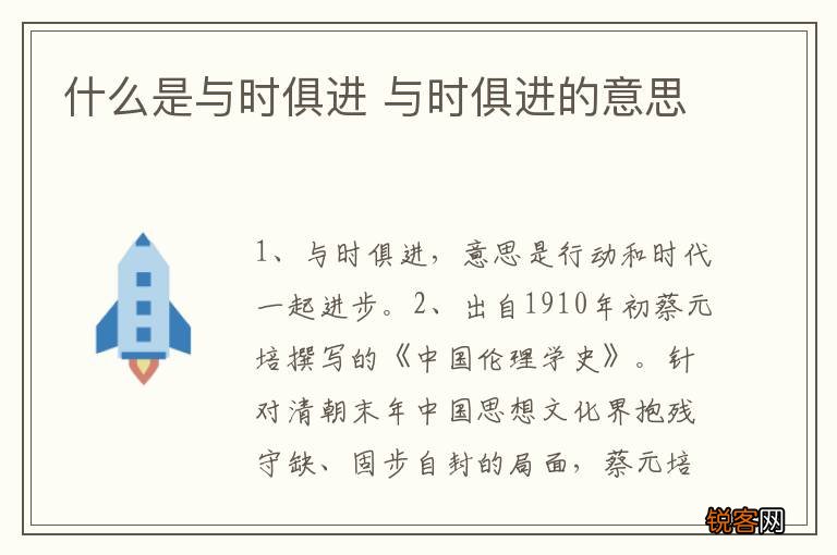 什么是与时俱进 与时俱进的意思