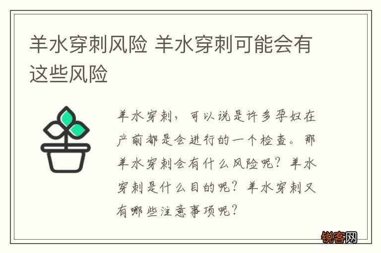 羊水穿刺风险 羊水穿刺可能会有这些风险