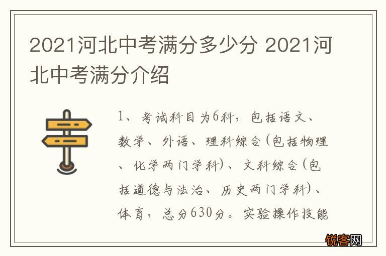 2021河北中考满分多少分 2021河北中考满分介绍