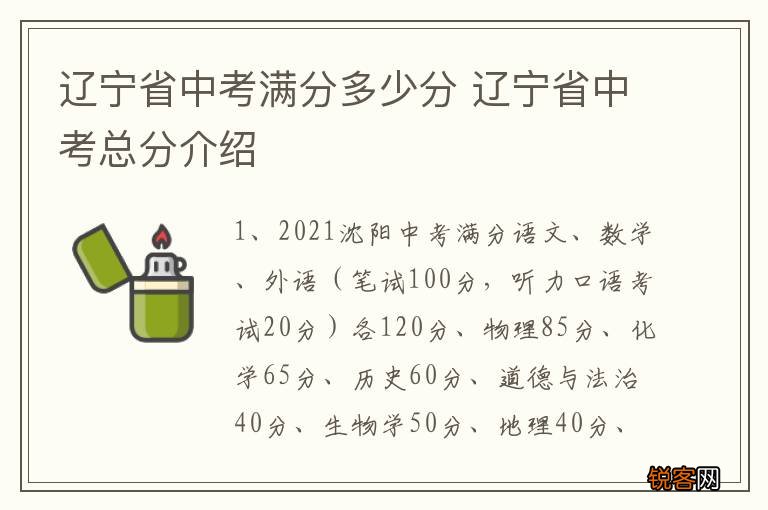 辽宁省中考满分多少分 辽宁省中考总分介绍