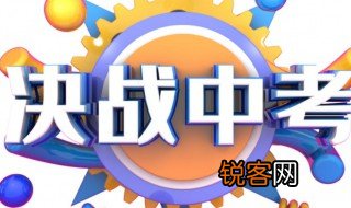 辽宁省中考满分多少分 辽宁省中考总分介绍